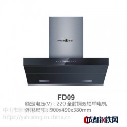 雅凰fd09抽吸油烟机t型大吸力欧式顶吸壁挂式油烟机家用