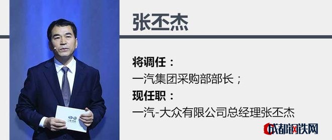 人事變動，一汽大眾，一汽轎車，一汽集團人事變動,車企人事變動，一汽徐留平