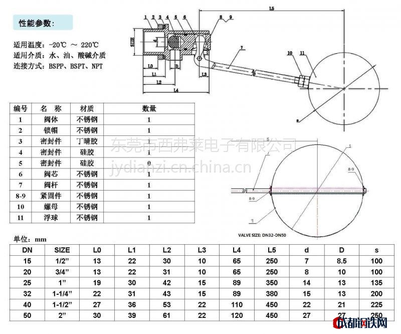 304可调节水位浮球阀/不锈钢304可调水位浮球阀  品牌西弗莱 型号dn15