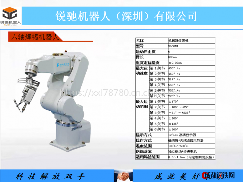 r600dxy焊锡点胶智能机器人 自动化工业机器人_供应产品_锐驰机器人