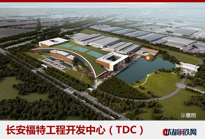 長安福特工程開發(fā)中心（TDC）最早成立于2001年，并在成立的16年中一直悉心為長安福特全系產品提供著核心根源的技術保障。此次新工程開發(fā)中心的開工擴建，是長安福特研發(fā)能力的又一次擴容。