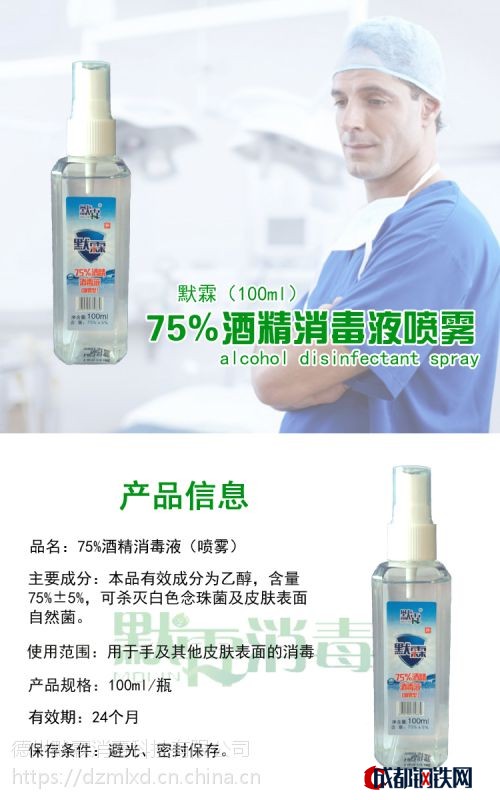 默霖 酒精消毒液 喷剂 75% 100ml 厂家直销 家庭必备