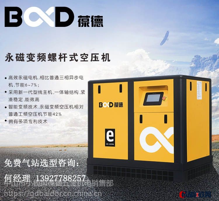 省电永磁变频螺杆空压机节能空压机葆德变频螺杆机多型号可选