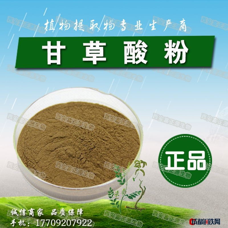 甘草酸粉8% 棕色粉末状 甘草提取物 药典标准 工厂现货包邮 欢迎咨询