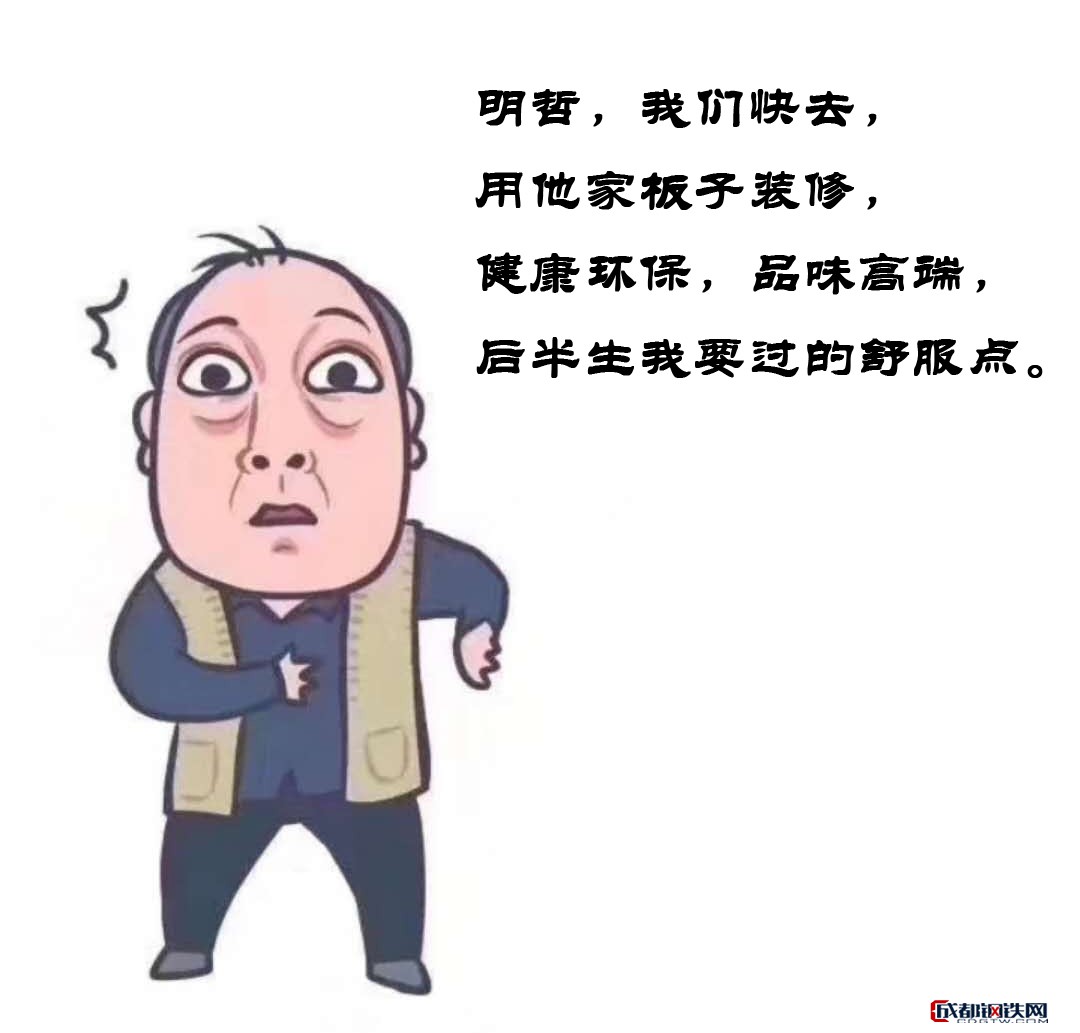 苏大强家装选材记:明哲,带我去买精材艺匠板材!