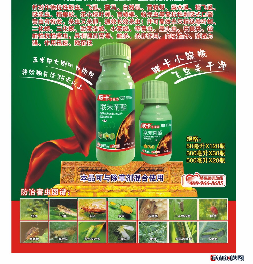 杀虫剂杀虫剂联苯菊酯噻虫嗪噻虫胺 速效持效安全