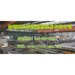 舞钢联众供应普碳素钢板Q235A.B.C/SS400/A36/SM400A/St37-2