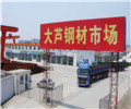 上海大芦钢材市场