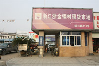 杭州浙金钢材市场
