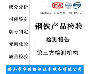 深圳市金属材料化学成分分析中心
