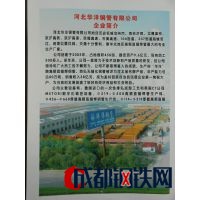 河北省华洋钢管制造有限公司