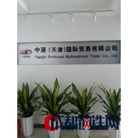 中湛（天津）国际贸易有限公司