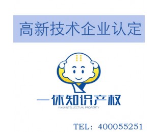 晋江如何申请高新技术企业认定_泉州高企认定条件