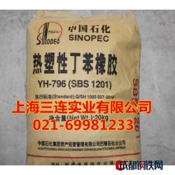 供应巴陵石化热塑性丁苯橡胶YH796 SBS1201标准产品