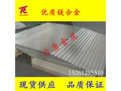 北京供应AZ31B镁合金板,MB8镁板,AZ91D镁棒,镁合金薄板厂家图1