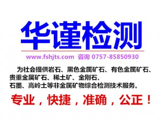 肇庆市有色金属矿检测，矿石分析机构