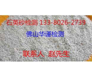 广州市石英石检测石英砂化验机构，检测化验中心