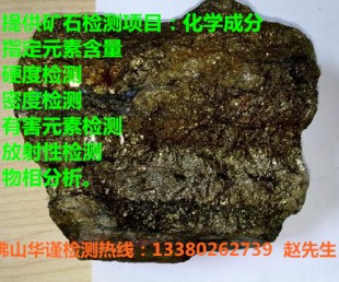 肇庆市矿石含量检测权威检验公司