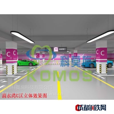 科莫施地下停车场效果图设计陕西内蒙古陕西青海