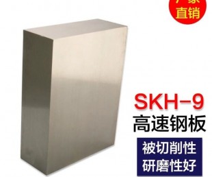 SKH-9高速钢 硬度高 耐磨性好