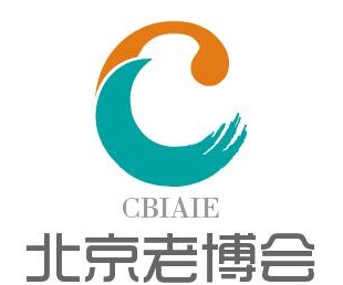 2018六届中国国际老年产业博览会将于8月29日在北京开幕