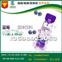 上海养生管理蓝莓粉固体饮料OEM委托生产