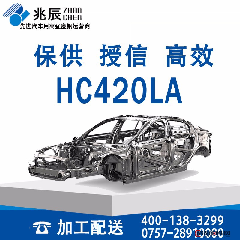 现货包钢HC420LA 侧围加强 性能优异 高强度汽车结构冷轧钢板