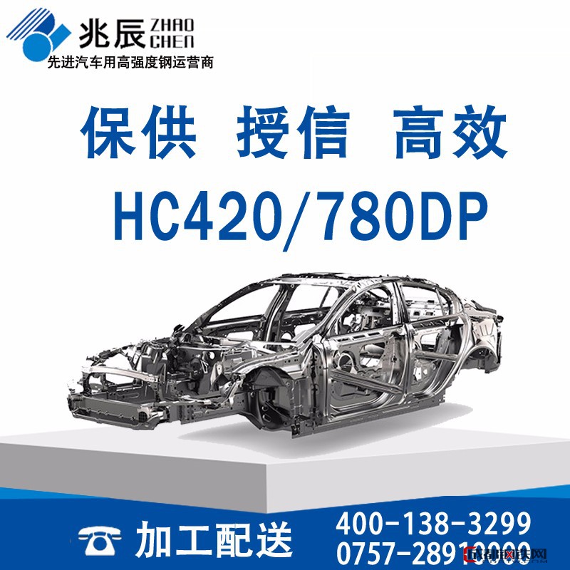 宝钢HC420/780DP 双向高强度汽车钢冷轧板 下单享优惠