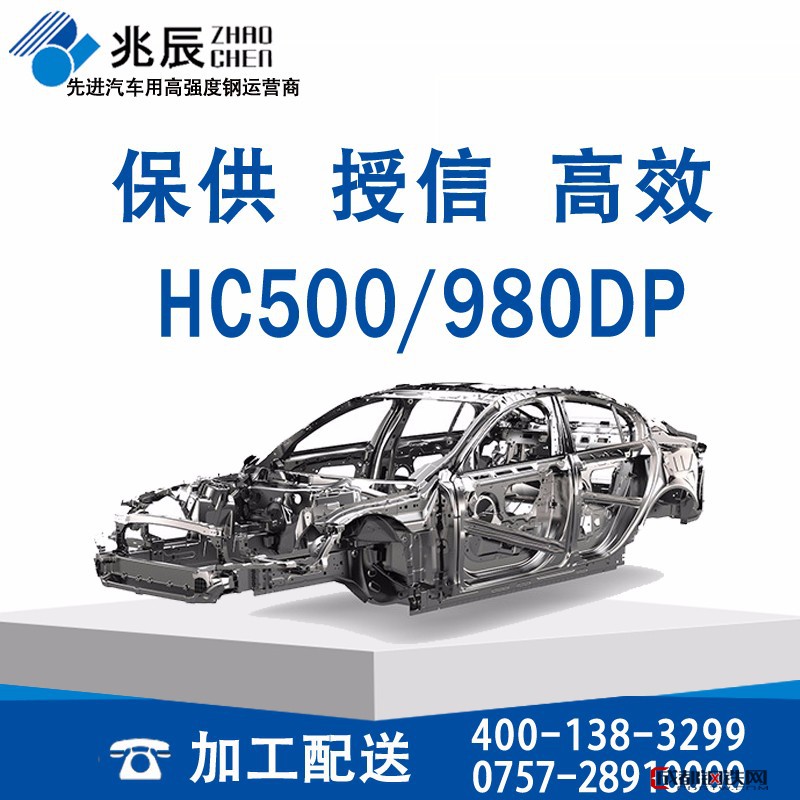 热销宝钢HC500/980DP 双相高强度汽车钢冷轧板 质优价廉