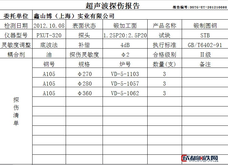 钢结构探伤报告图片