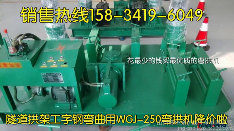 临沂智能化WGJ-250型工字钢H型钢弯拱机效率高