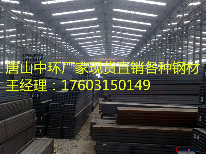 唐山中环厂家现货直销槽钢Q235 Q345