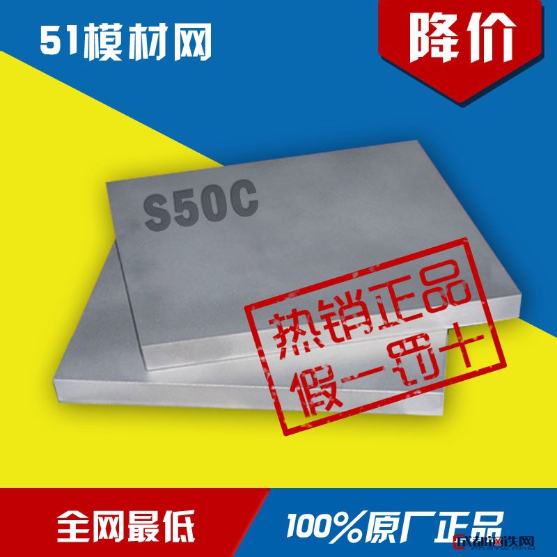 S50C 碳板  s50c扁钢/圆钢 模具钢 中碳钢 塑料模具钢 塑胶模具钢 宝钢 51模材网供应质量保证