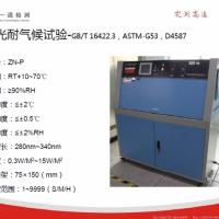 连接器SN-900B氙灯老化检测 GB/T 14522-2008 立体uv紫外光测试