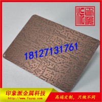 201/304/316 不锈钢自由纹红古铜蚀刻板 不锈钢镀铜蚀刻板图片