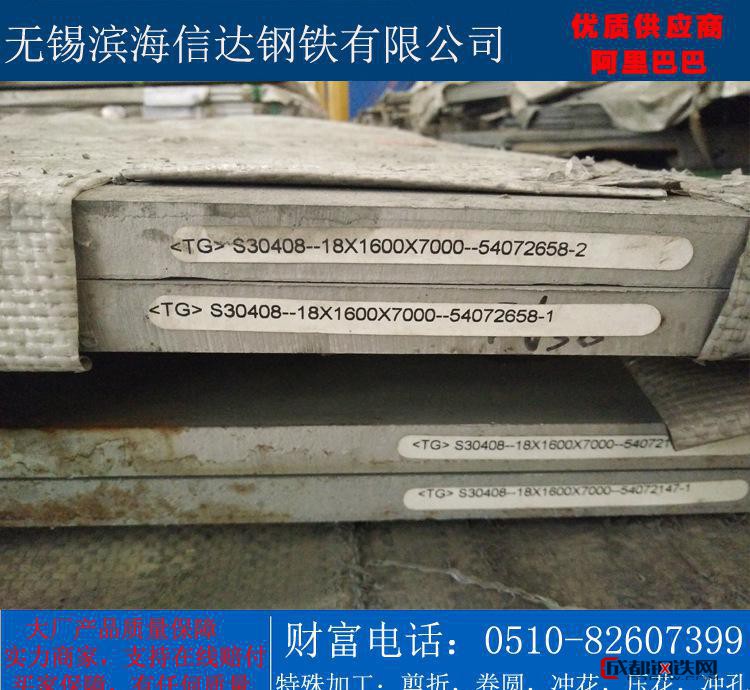 S30408不锈钢厚板 2米宽热轧 大厂产品质量保证 可配送