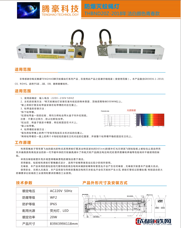 1548843590135606.png THBND20Z-洁白颜色青春款-防爆灭蚊蝇灯-01302019.png