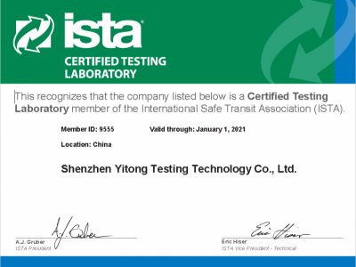 ISTA2B包装认证三方权威机构ISTA2B测试标准CNAS资质图1